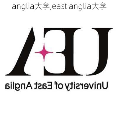 anglia大学,east anglia大学