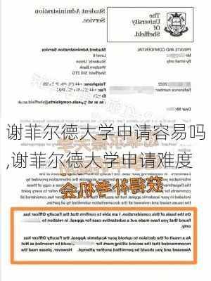 谢菲尔德大学申请容易吗,谢菲尔德大学申请难度