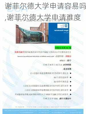 谢菲尔德大学申请容易吗,谢菲尔德大学申请难度