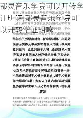 都灵音乐学院可以开转学证明嘛,都灵音乐学院可以开转学证明嘛