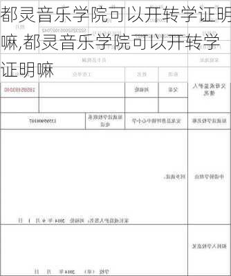 都灵音乐学院可以开转学证明嘛,都灵音乐学院可以开转学证明嘛