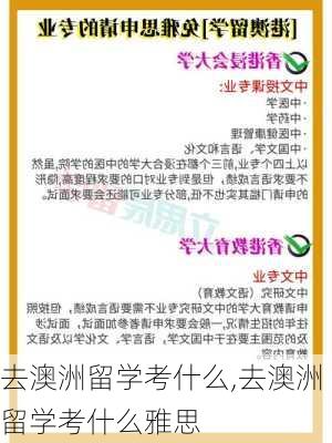 去澳洲留学考什么,去澳洲留学考什么雅思