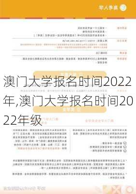 澳门大学报名时间2022年,澳门大学报名时间2022年级