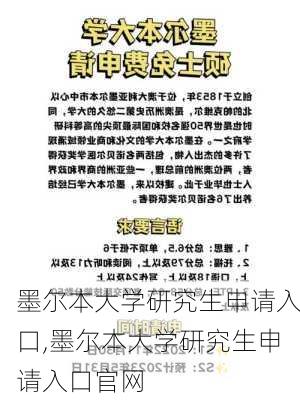 墨尔本大学研究生申请入口,墨尔本大学研究生申请入口官网