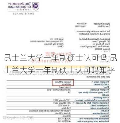 昆士兰大学一年制硕士认可吗,昆士兰大学一年制硕士认可吗知乎