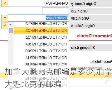 加拿大魁北克邮编是多少,加拿大魁北克的邮编