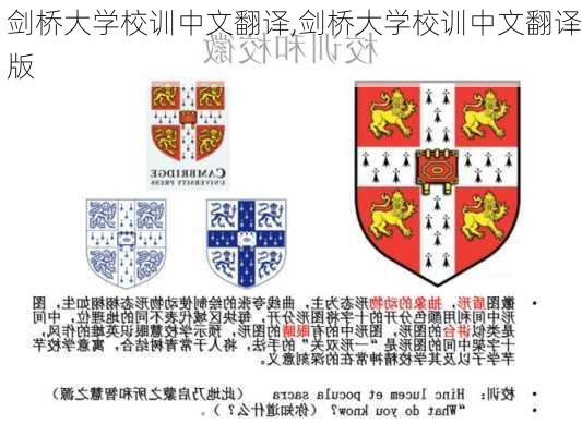 剑桥大学校训中文翻译,剑桥大学校训中文翻译版