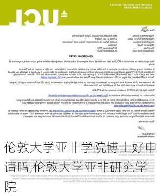 伦敦大学亚非学院博士好申请吗,伦敦大学亚非研究学院