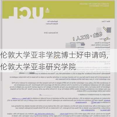 伦敦大学亚非学院博士好申请吗,伦敦大学亚非研究学院