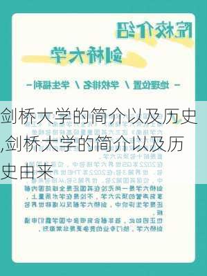 剑桥大学的简介以及历史,剑桥大学的简介以及历史由来