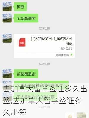 去加拿大留学签证多久出签,去加拿大留学签证多久出签