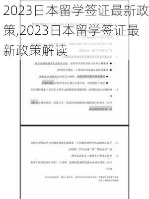 2023日本留学签证最新政策,2023日本留学签证最新政策解读