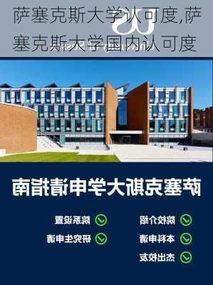 萨塞克斯大学认可度,萨塞克斯大学国内认可度