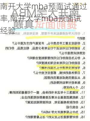 南开大学mba预面试通过率,南开大学mba预面试经验