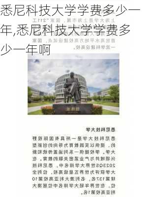 悉尼科技大学学费多少一年,悉尼科技大学学费多少一年啊