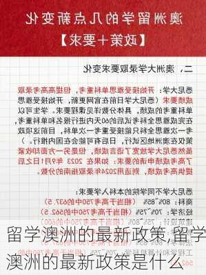 留学澳洲的最新政策,留学澳洲的最新政策是什么