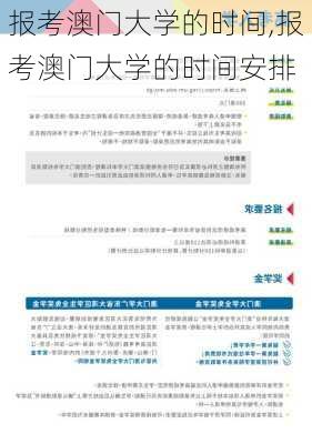 报考澳门大学的时间,报考澳门大学的时间安排