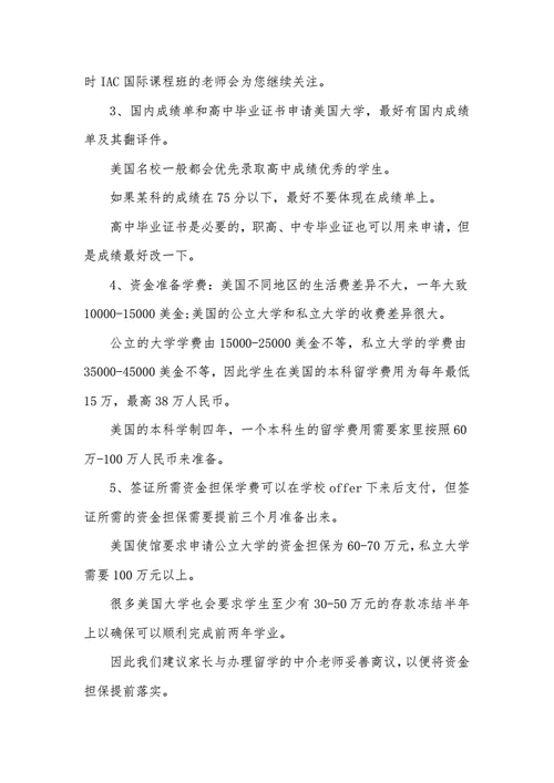 高中毕业留学条件,高中毕业出国留学要什么条件