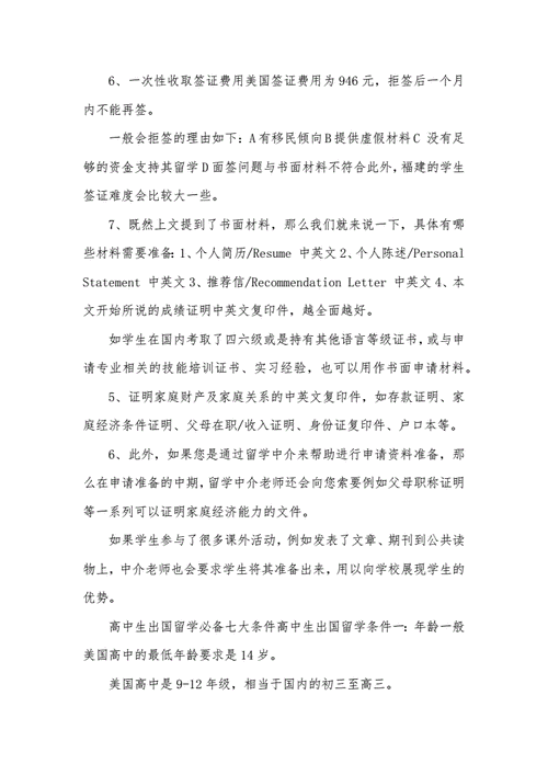 高中毕业留学条件,高中毕业出国留学要什么条件