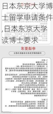 日本东京大学博士留学申请条件,日本东京大学读博士要求