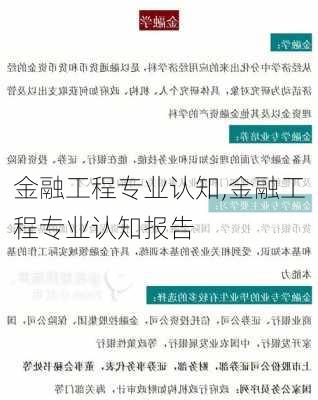 金融工程专业认知,金融工程专业认知报告