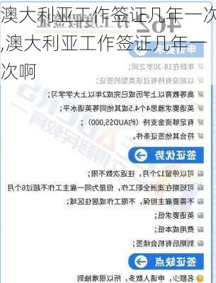 澳大利亚工作签证几年一次,澳大利亚工作签证几年一次啊