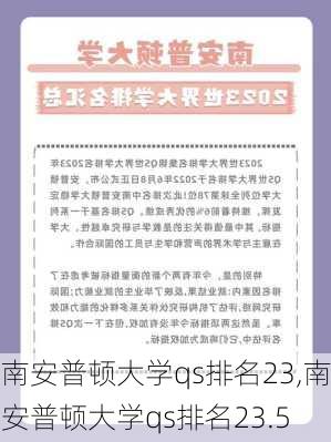 南安普顿大学qs排名23,南安普顿大学qs排名23.5