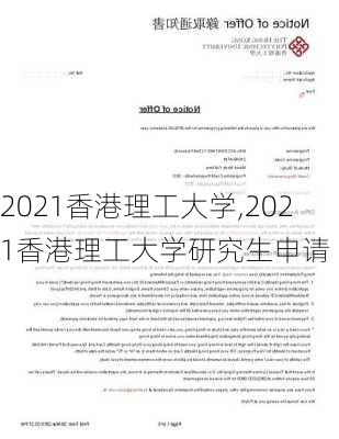 2021香港理工大学,2021香港理工大学研究生申请