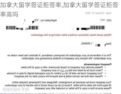 加拿大留学签证拒签率,加拿大留学签证拒签率高吗