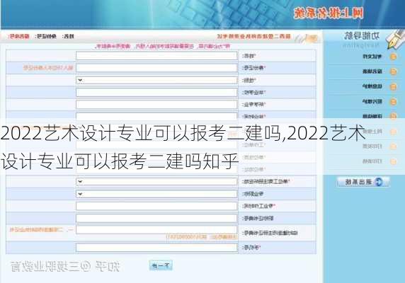 2022艺术设计专业可以报考二建吗,2022艺术设计专业可以报考二建吗知乎