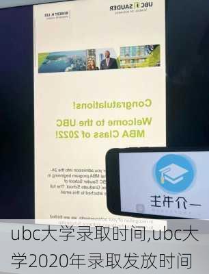 ubc大学录取时间,ubc大学2020年录取发放时间