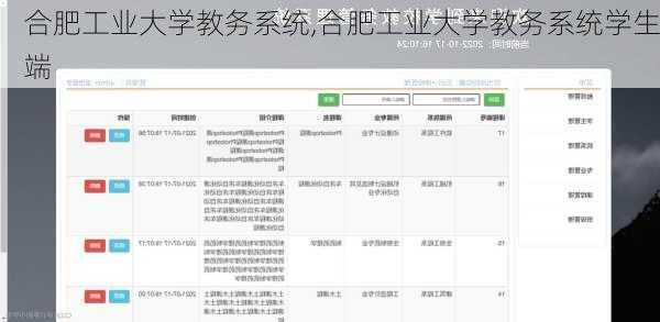 合肥工业大学教务系统,合肥工业大学教务系统学生端