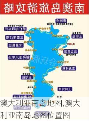 澳大利亚南岛地图,澳大利亚南岛地图位置图