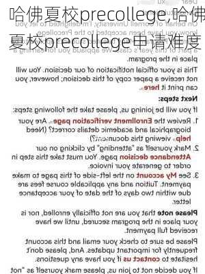 哈佛夏校precollege,哈佛夏校precollege申请难度