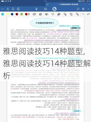 雅思阅读技巧14种题型,雅思阅读技巧14种题型解析