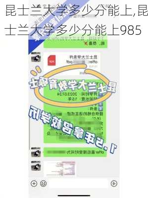 昆士兰大学多少分能上,昆士兰大学多少分能上985