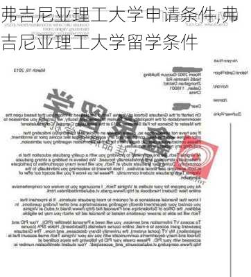 弗吉尼亚理工大学申请条件,弗吉尼亚理工大学留学条件