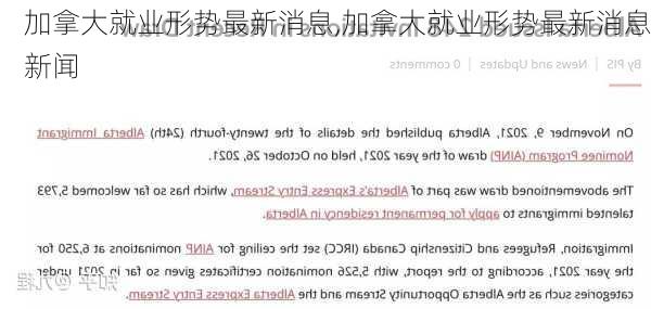 加拿大就业形势最新消息,加拿大就业形势最新消息新闻