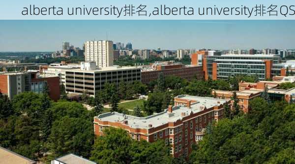 alberta university排名,alberta university排名QS