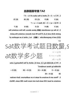 sat数学考试题目数量,sat数学多少题