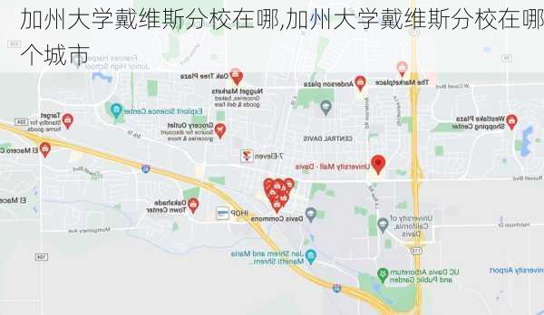 加州大学戴维斯分校在哪,加州大学戴维斯分校在哪个城市