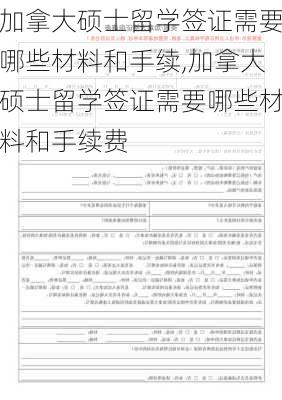 加拿大硕士留学签证需要哪些材料和手续,加拿大硕士留学签证需要哪些材料和手续费