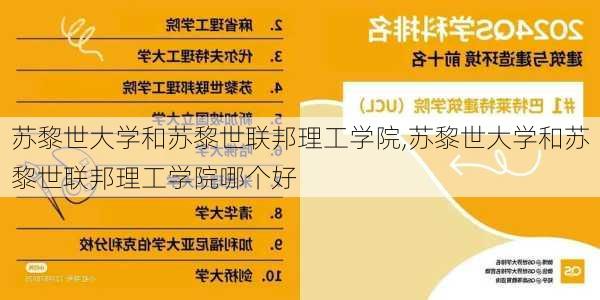 苏黎世大学和苏黎世联邦理工学院,苏黎世大学和苏黎世联邦理工学院哪个好