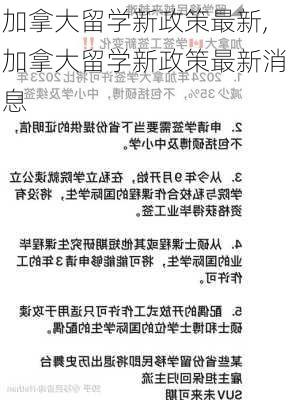 加拿大留学新政策最新,加拿大留学新政策最新消息