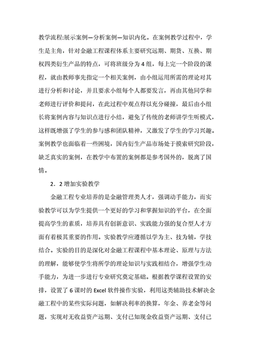 金融工程导论课论文,金融工程导论课论文范文