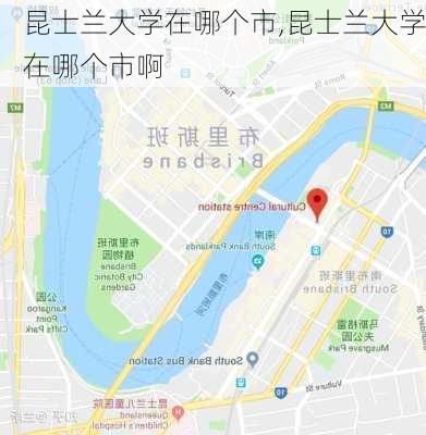 昆士兰大学在哪个市,昆士兰大学在哪个市啊