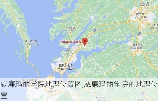 威廉玛丽学院地理位置图,威廉玛丽学院的地理位置