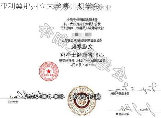 亚利桑那州立大学博士奖学金,