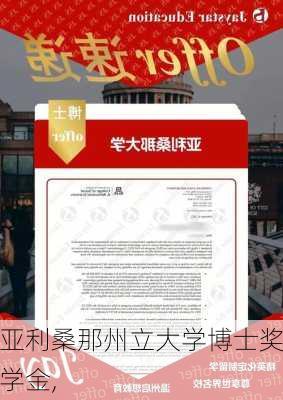 亚利桑那州立大学博士奖学金,