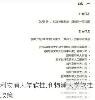 利物浦大学软挂,利物浦大学软挂政策